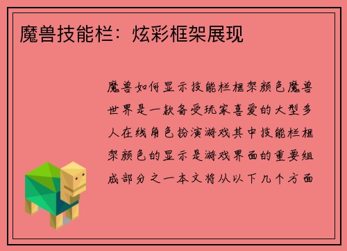 魔兽技能栏：炫彩框架展现